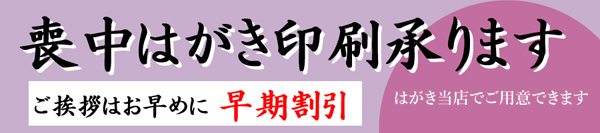 喪中ハガキ印刷