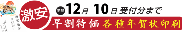 年賀状印刷 名古屋
